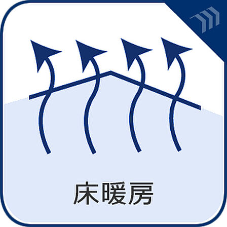 通気性や快適性を重視したリビングには、空気を汚さずに室内を快適な温度に保つ床暖房を完備しております。温風が出ないためホコリが舞い上がらず、足元からじんわり伝わる自然な温もりで部屋中を満たしてくれます。