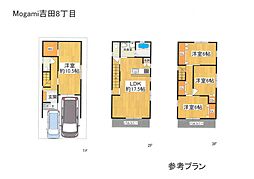 物件画像 〜Mogami〜吉田8丁目