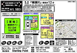 物件画像 志木市幸町4丁目 建築条件無し売地 整形地・更地