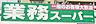 周辺：業務スーパー豊田南店まで　998m　徒歩約13分