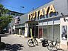 周辺：TSUTAYA 東鷲宮駅前店（1724m）