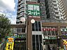 周辺：業務スーパー 川口駅前店（1250m）