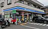 周辺：ローソン 新井宿駅前店（1075m）