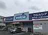周辺：ウエルシアさいたま大和田店（1918m）