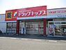 周辺：【ドラッグストア】ドラッグトップス　上越加賀店まで400ｍ