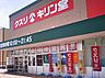 周辺：キリン堂　枚方招提店　約550M