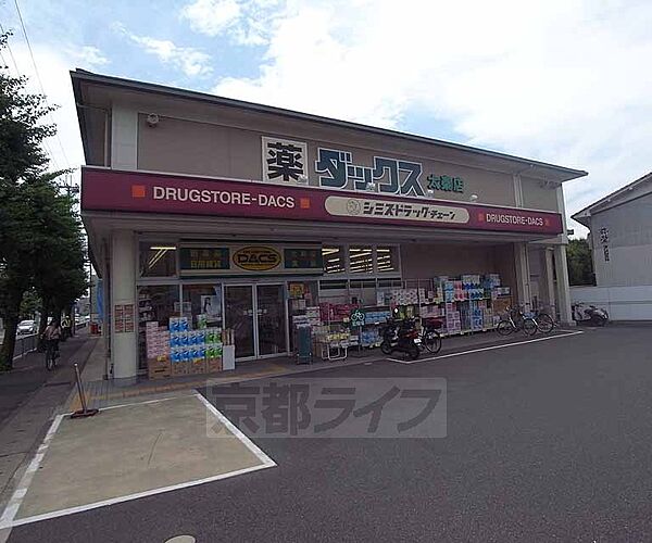 画像27:ダックス 太秦店まで378m 薬局、コンビニ、スーパーが揃っている地域です。