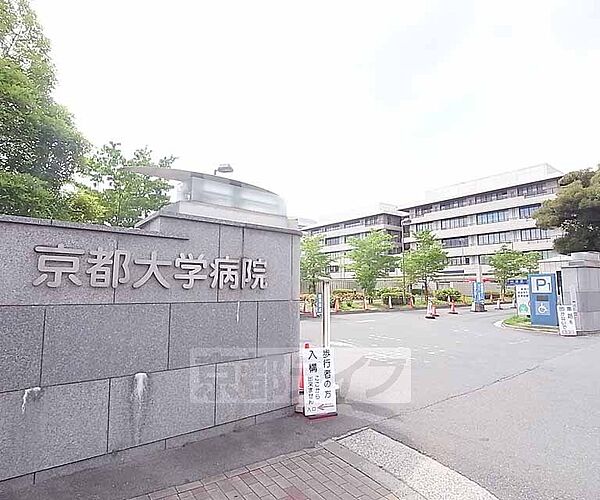 画像22:京都大学医学部附属病院まで1420m 総合病院で、がんセンターなど様々な医療資源を持っております。