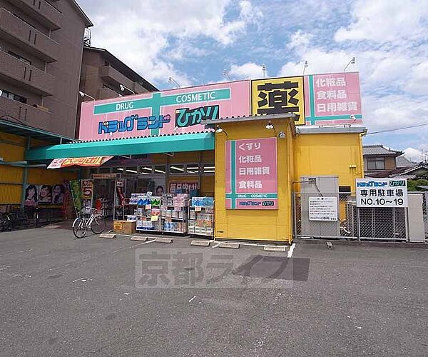 画像2:ドラッグひかり 嵯峨店まで149m 三条通り沿いにございます。駐車場も広いです。