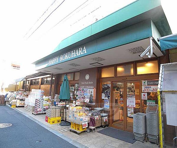 画像23:ハッピー六原まで615m 昔ながらの京都っぽい界隈にあるスーパー。