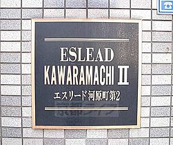 京都府京都市下京区植松町（賃貸マンション1K・3階・17.95㎡） その14