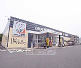 ドラッグユタカ 山科西野店まで250m