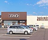 ディスカウントドラッグ コスモス 大萱店まで60m