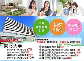 学生会館 リバーテラス仙台支倉[食事付き]  ｜ 宮城県仙台市青葉区支倉町2-3（賃貸マンション1R・8階・24.80㎡） その4