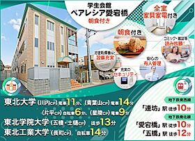 学生会館 ペアレシア愛宕橋[朝食付き]  ｜ 宮城県仙台市若林区弓ノ町42（賃貸アパート1R・1階・18.38㎡） その4