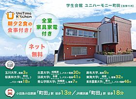 学生会館 ユニハーモニー町田[食事付き]  ｜ 東京都町田市中町２丁目6-2（賃貸マンション1R・2階・10.23㎡） その19