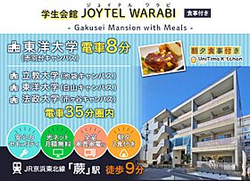 学生会館 ジョイテルWARABI[食事付き]  ｜ 埼玉県蕨市塚越２丁目14-13（賃貸マンション1R・4階・13.50㎡） その17