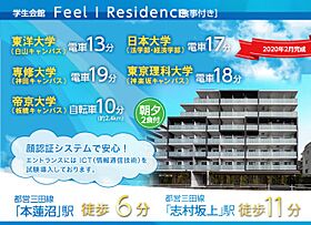 学生会館 Feel I Residence[食事付き]  ｜ 東京都板橋区大原町14-15（賃貸マンション1K・7階・20.50㎡） その4