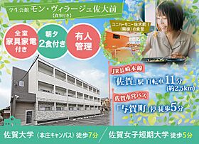 学生会館 モン・ヴィラージュ佐大前[食事付き]  ｜ 佐賀県佐賀市与賀町26-3（賃貸マンション1K・1階・23.90㎡） その15