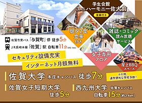 学生会館 ユニハーモニー佐大前[食事付き]  ｜ 佐賀県佐賀市与賀町26-4（賃貸マンション1R・2階・17.60㎡） その4