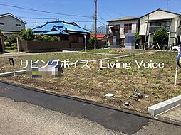 物件画像 平塚市中原3丁目　土地（売地）　全3区画