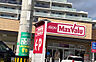 周辺：【スーパー】Maxvalu(マックスバリュ) 平岡店まで819ｍ