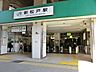 周辺：駅 1360m JR常磐線新松戸駅