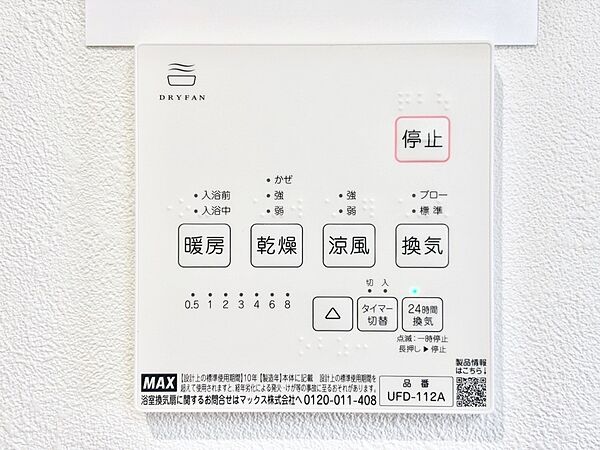 設備を拡大表示