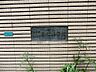 周辺：小学校 290m 豊島区立高松小学校