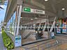 周辺：駅 1360m 都営地下鉄「練馬春日町」駅
