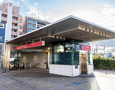 駅 1360m つくばエクスプレス六町駅