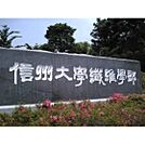 大学1「国立大学法人信州大学上田キャンパまで1617ｍ」