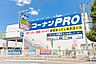 周辺：ホームセンター コーナンPRO府中甲州街道店 900m