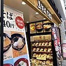 飲食店 富士そば　稲田堤店 242m