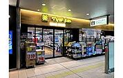 ドラッグストア マツモトキヨシ東府中駅店 265m