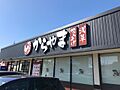 からやま 多摩...