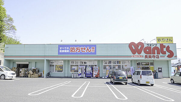 ウォンツ 長楽寺店（815m）