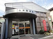 山本郵便局（752m）