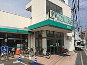 YOURS（ユアーズ） 戸坂店（987m）