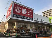 藤三中筋店（1299m）