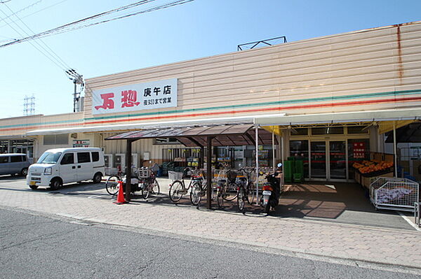 画像20:スーパー「万惣庚午店まで695ｍ」