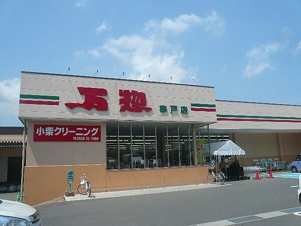 画像18:スーパー「万惣串戸店まで998ｍ」