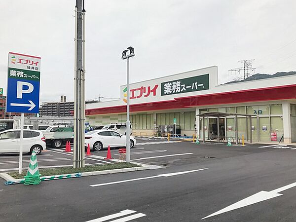 画像18:スーパー「業務スーパーエブリイ緑井店まで667ｍ」