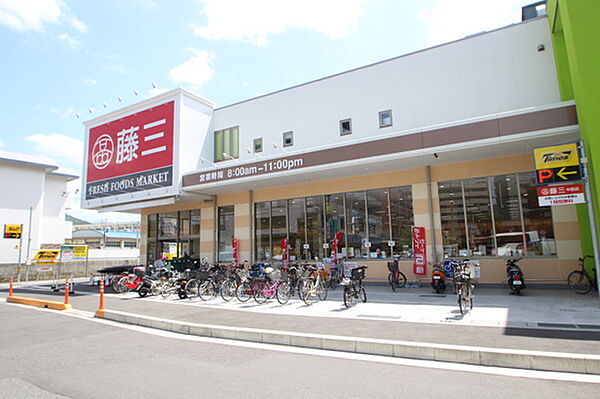 画像17:スーパー「藤三中筋店まで404ｍ」