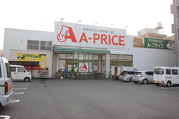 画像16:スーパー「A?プライス中広店まで931ｍ」