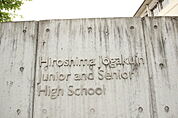 中学校「私立広島女学院中学校まで1237ｍ」