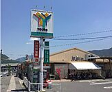 スーパー「ユアーズ福田店まで921ｍ」