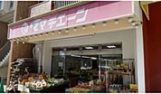 スーパー「ママチェーン十日市店まで255ｍ」