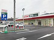 スーパー「業務スーパーエブリイ緑井店まで770ｍ」