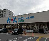 スーパー「アルク井口明神店まで559ｍ」